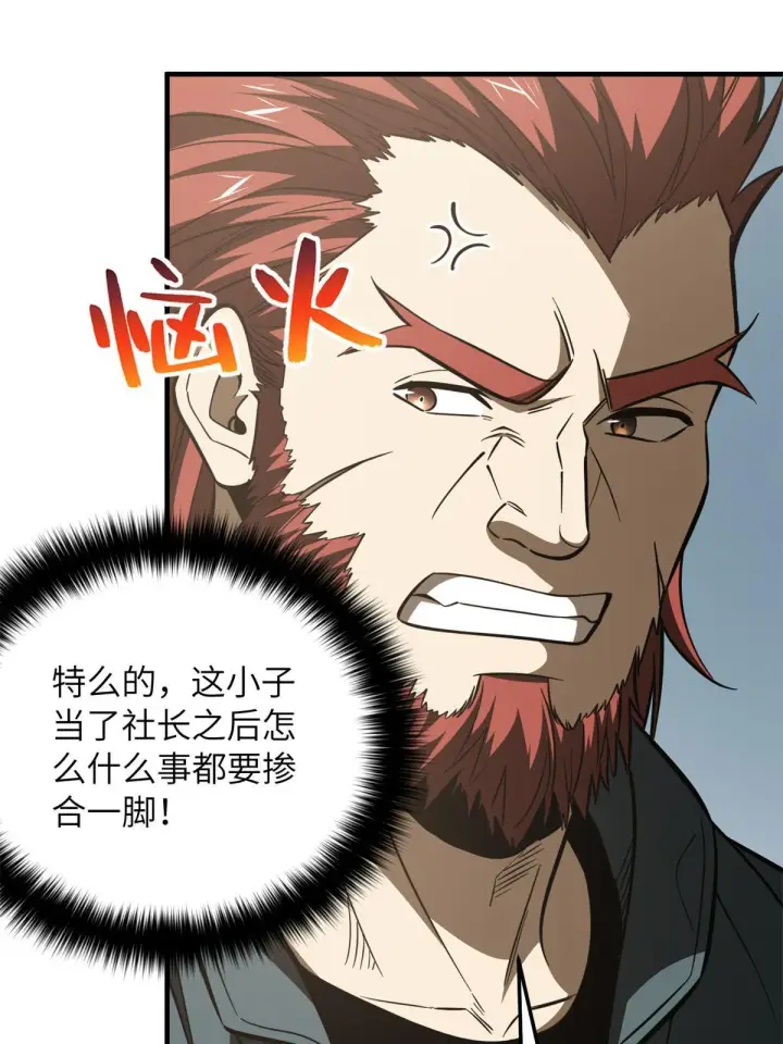 漫画《全球高武》178 社长方平第54张图