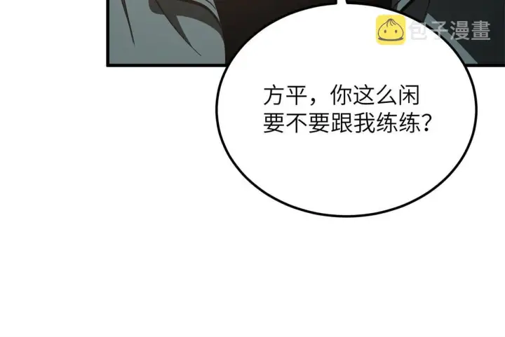 漫画《全球高武》178 社长方平第55张图