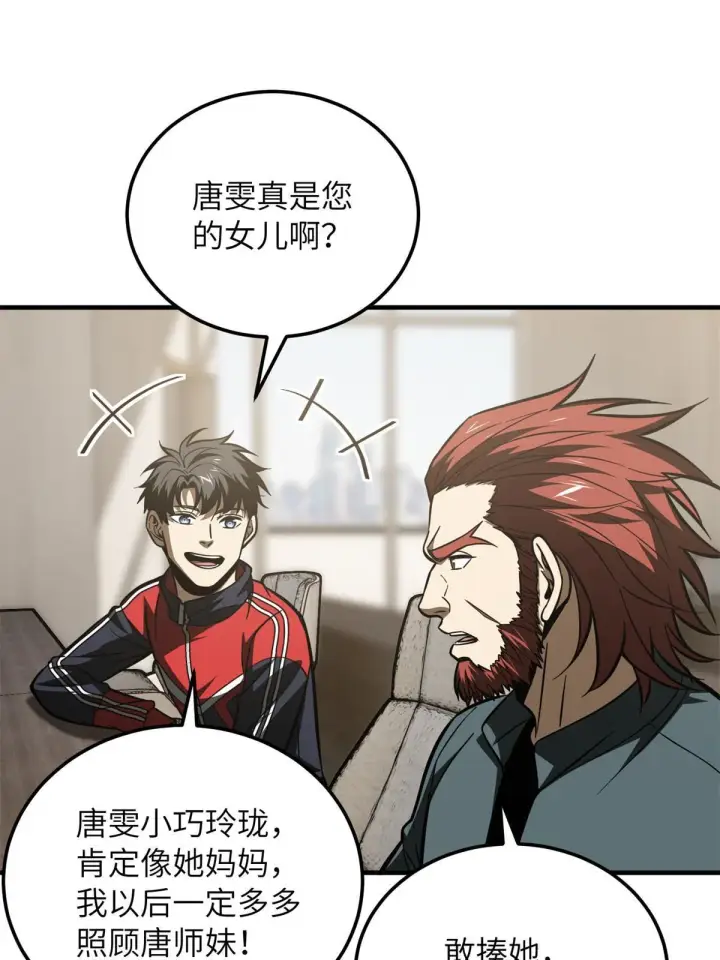 漫画《全球高武》178 社长方平第56张图