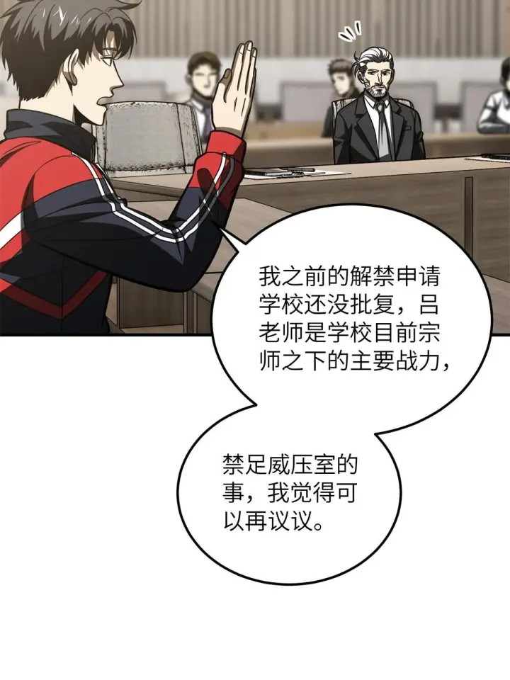 漫画《全球高武》178 社长方平第59张图