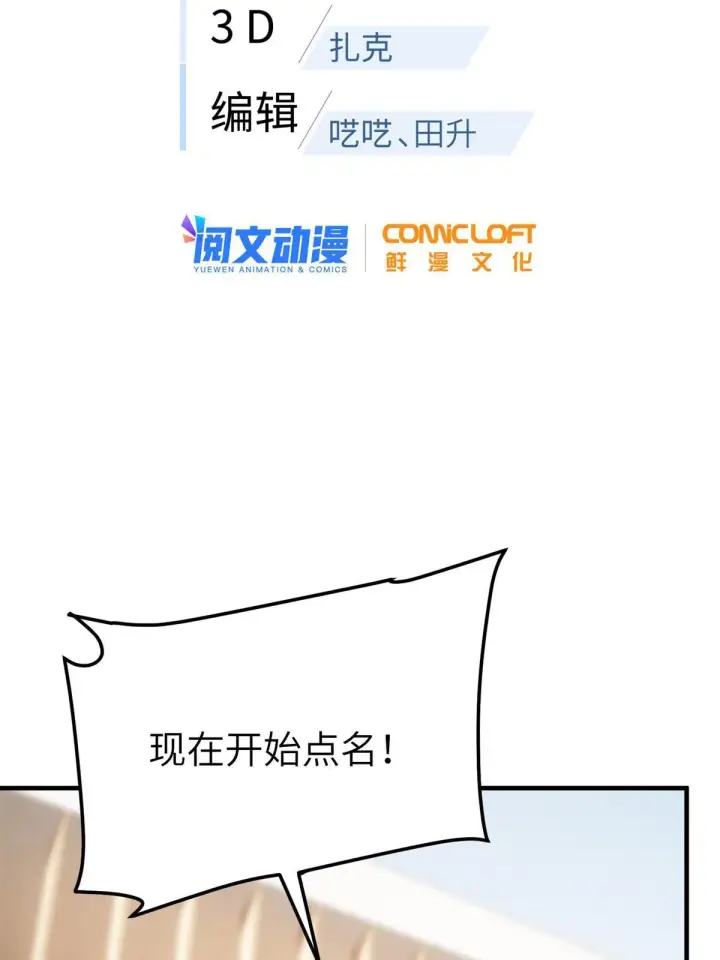 漫画《全球高武》178 社长方平第6张图