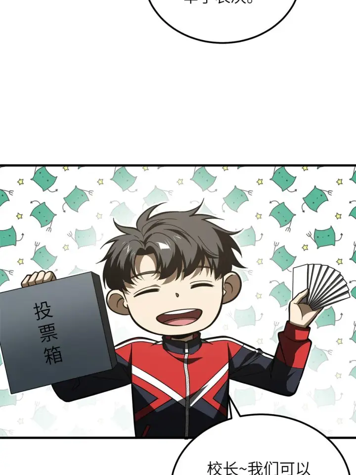 漫画《全球高武》178 社长方平第62张图
