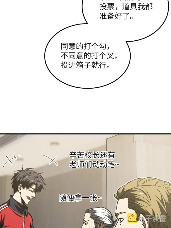 漫画《全球高武》178 社长方平第63张图