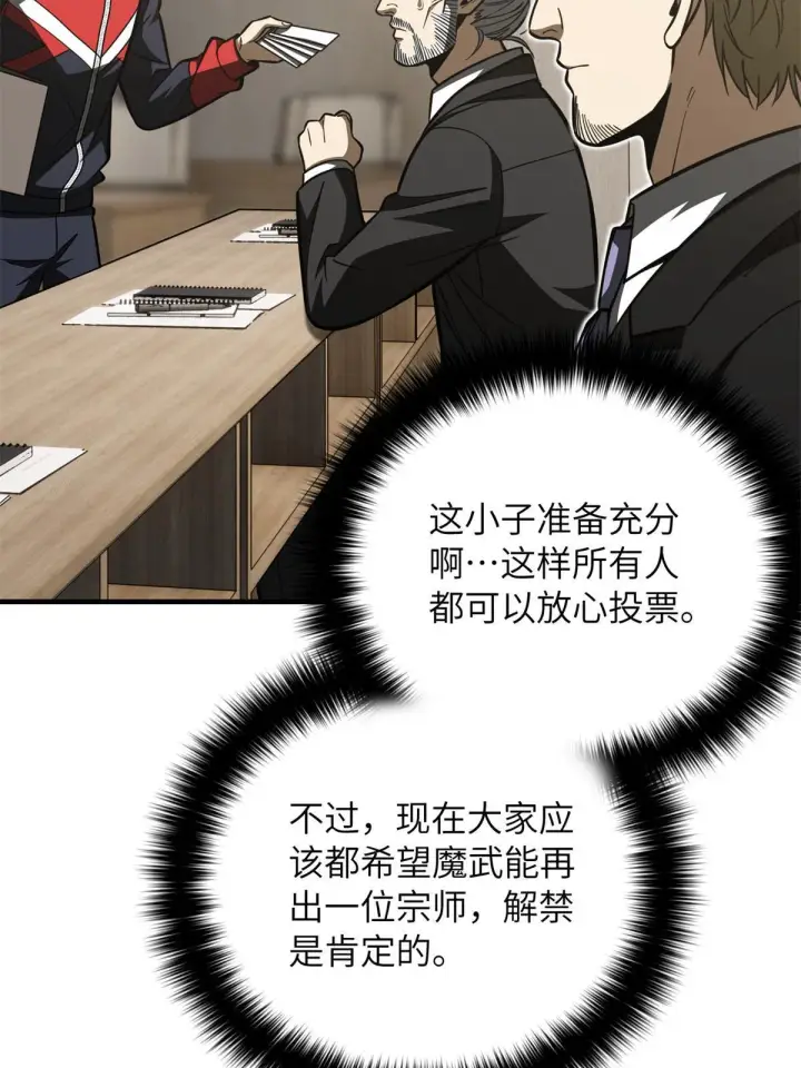 漫画《全球高武》178 社长方平第64张图