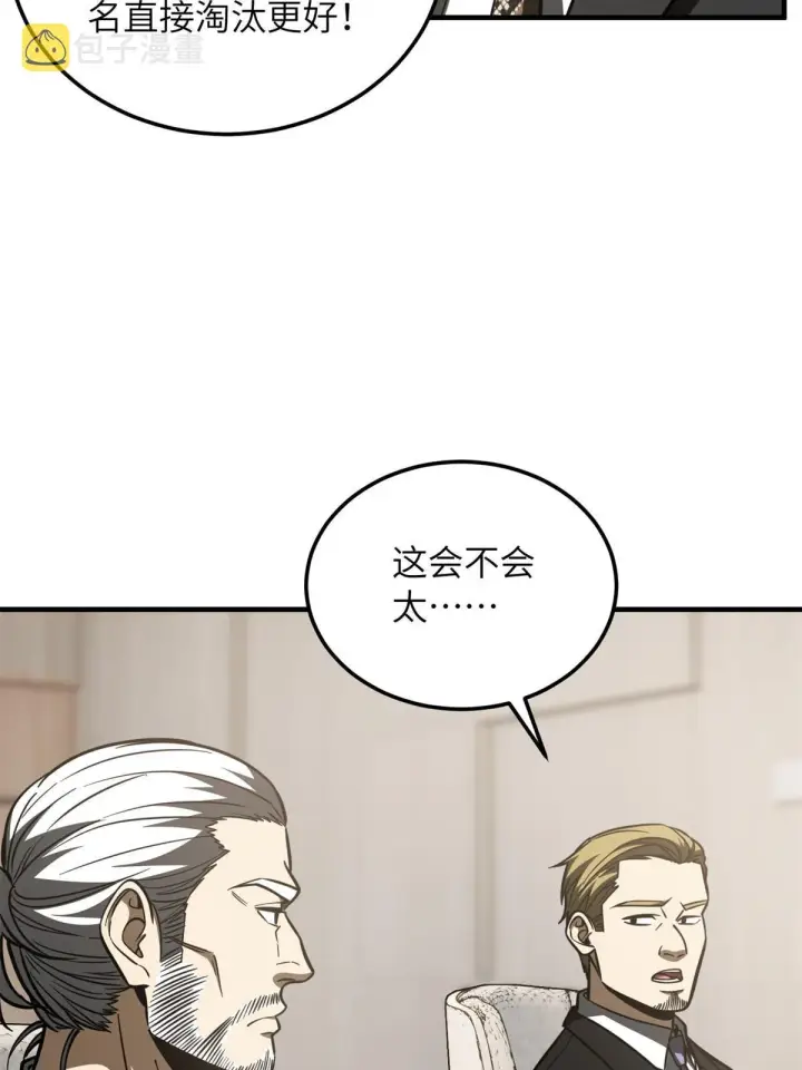 漫画《全球高武》178 社长方平第68张图