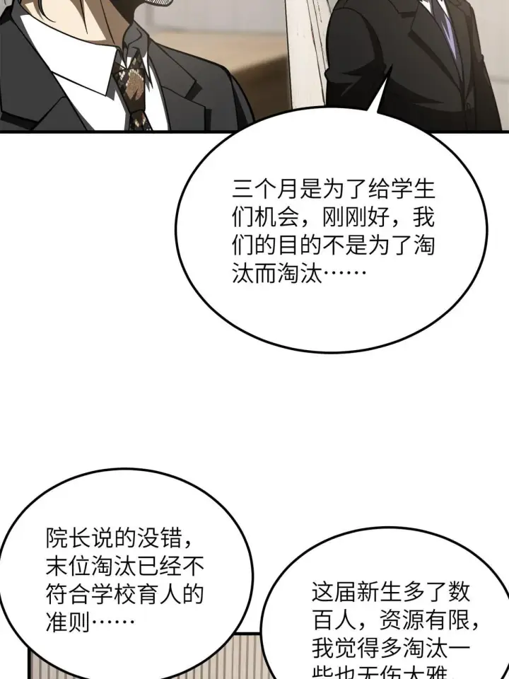 漫画《全球高武》178 社长方平第69张图