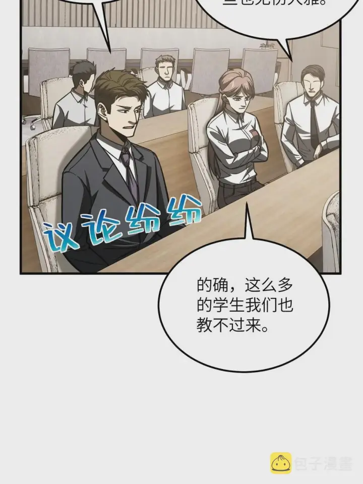 漫画《全球高武》178 社长方平第70张图