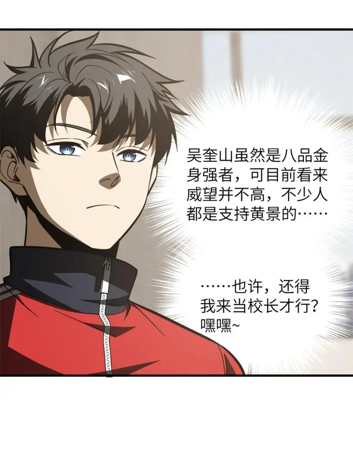 漫画《全球高武》178 社长方平第71张图