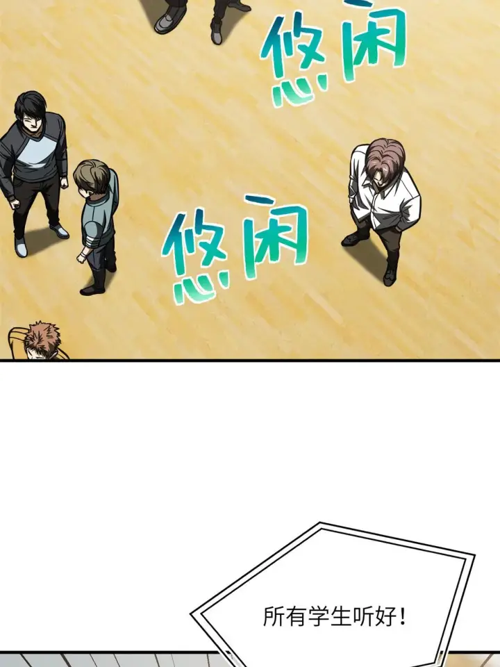 漫画《全球高武》178 社长方平第74张图