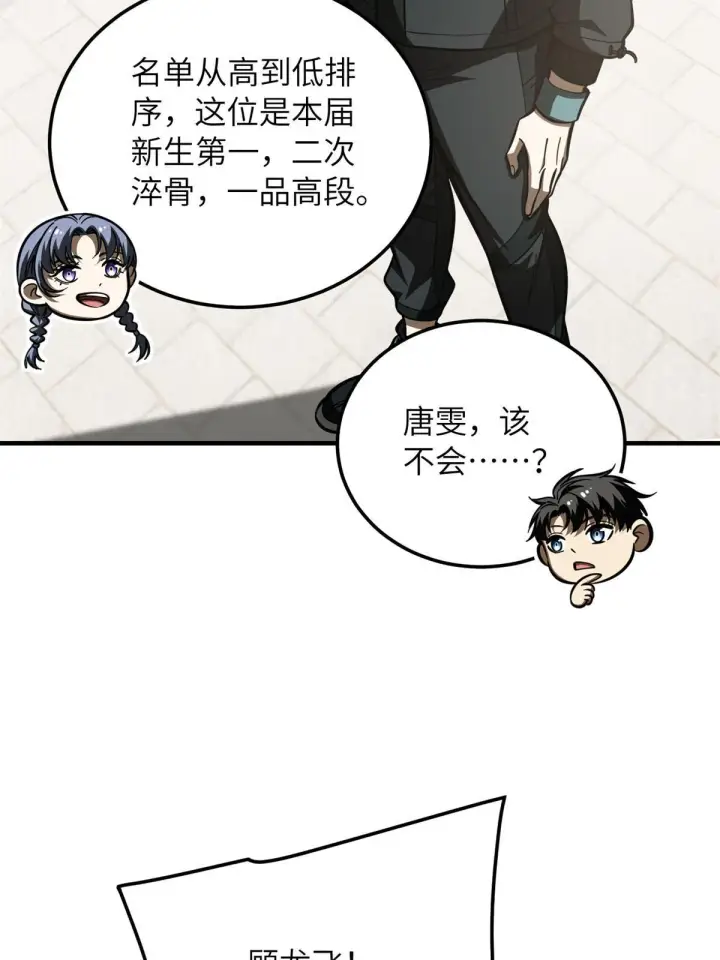 漫画《全球高武》178 社长方平第9张图