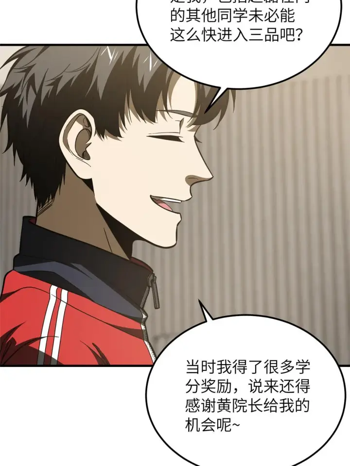 漫画《全球高武》179 大户第10张图