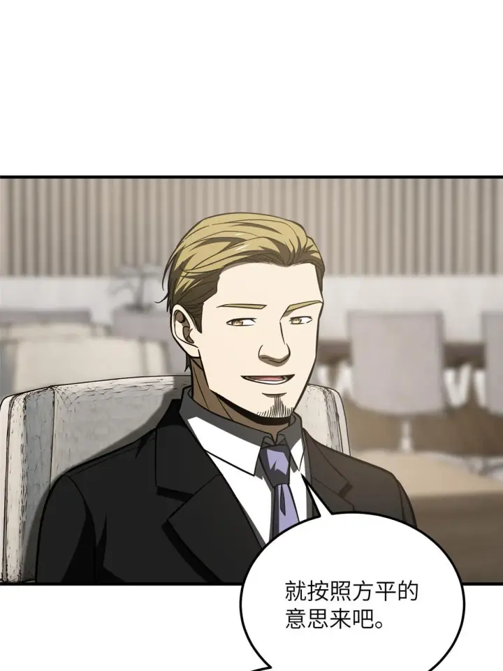 漫画《全球高武》179 大户第12张图