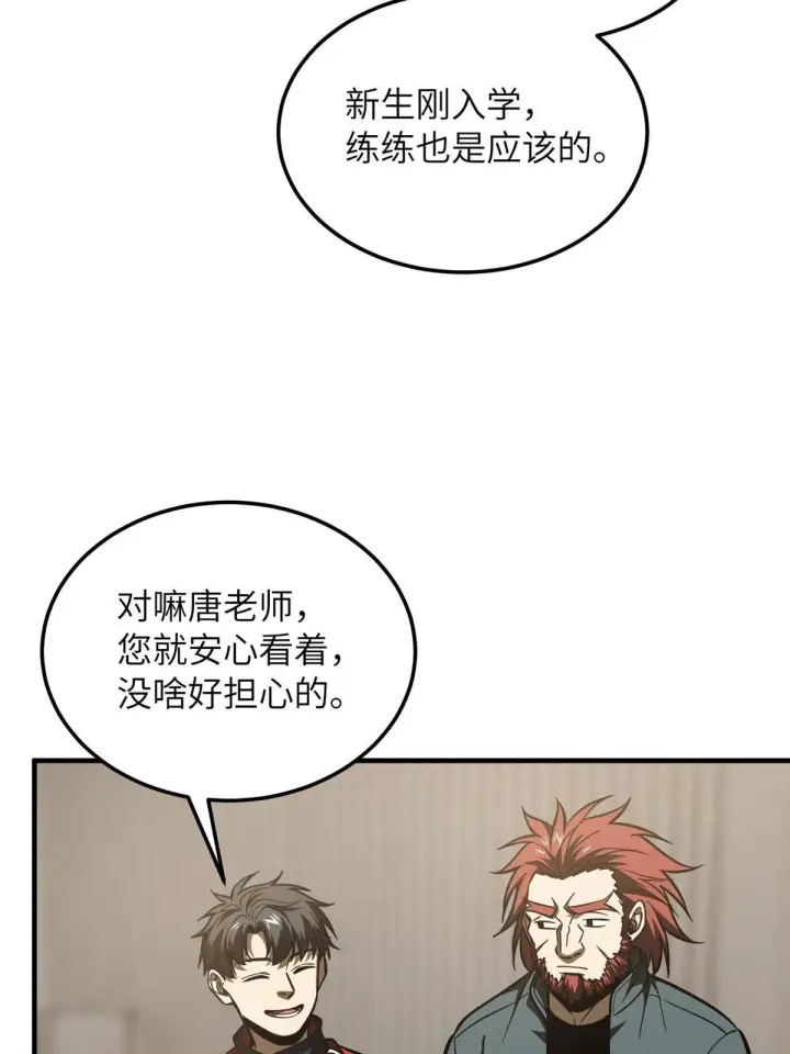 漫画《全球高武》179 大户第13张图