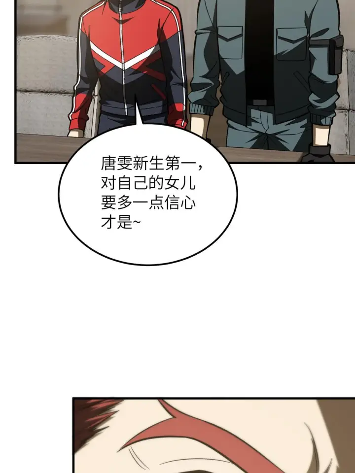 漫画《全球高武》179 大户第14张图