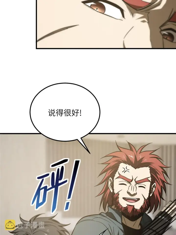 漫画《全球高武》179 大户第15张图