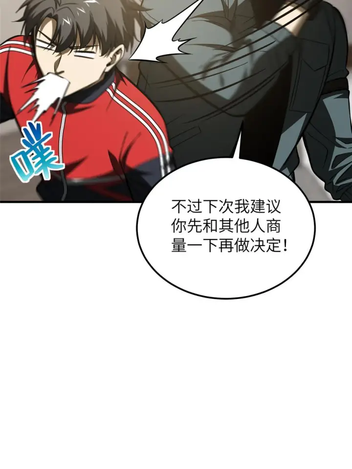 漫画《全球高武》179 大户第16张图