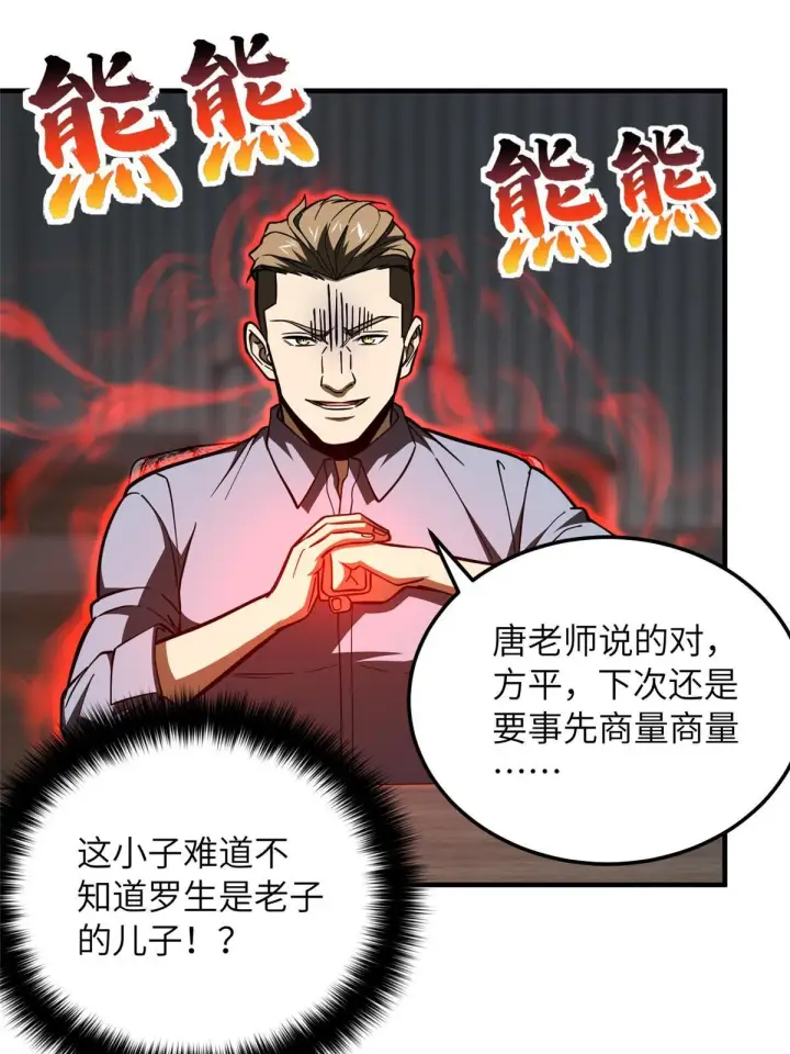 漫画《全球高武》179 大户第17张图
