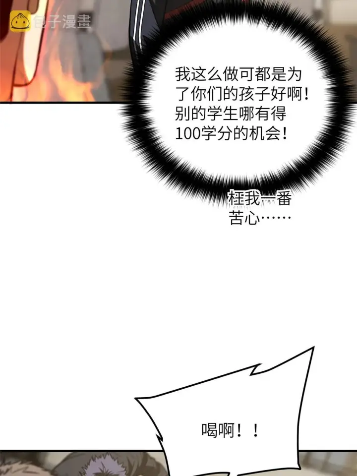 漫画《全球高武》179 大户第19张图