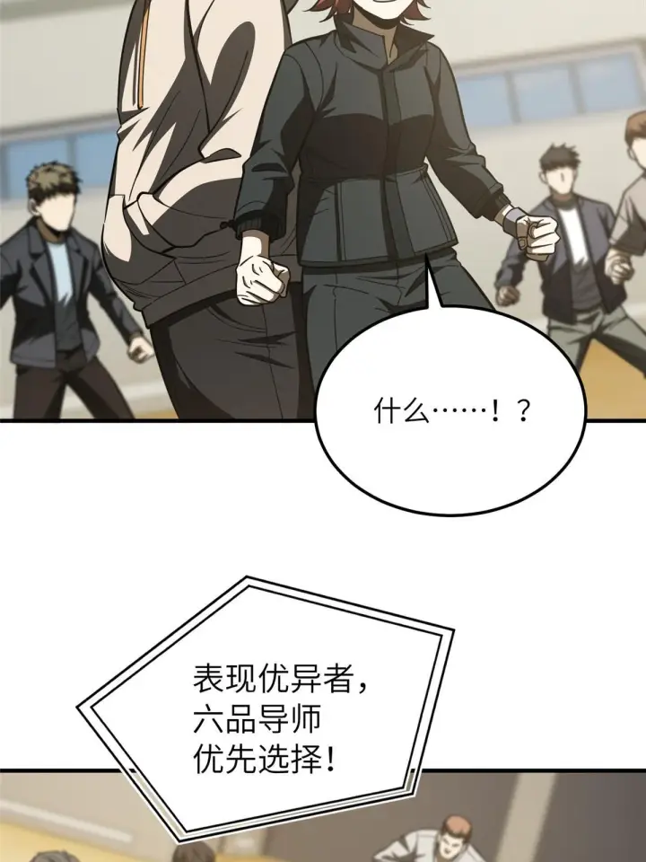 漫画《全球高武》179 大户第2张图