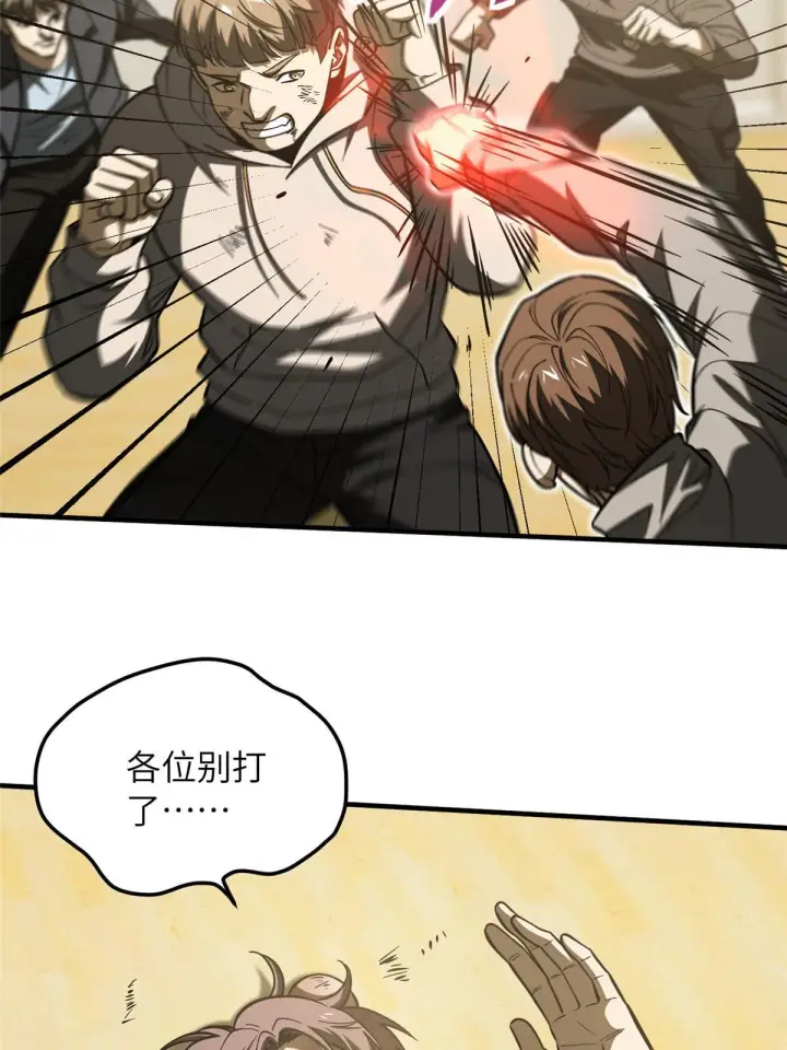 漫画《全球高武》179 大户第21张图