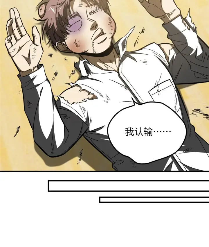 漫画《全球高武》179 大户第22张图