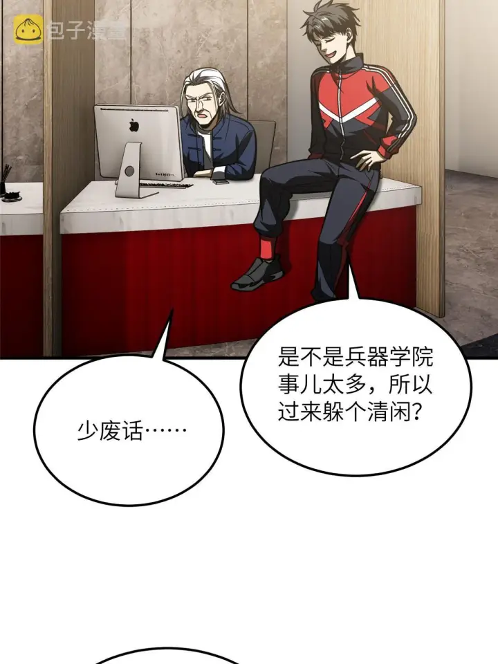 漫画《全球高武》179 大户第25张图