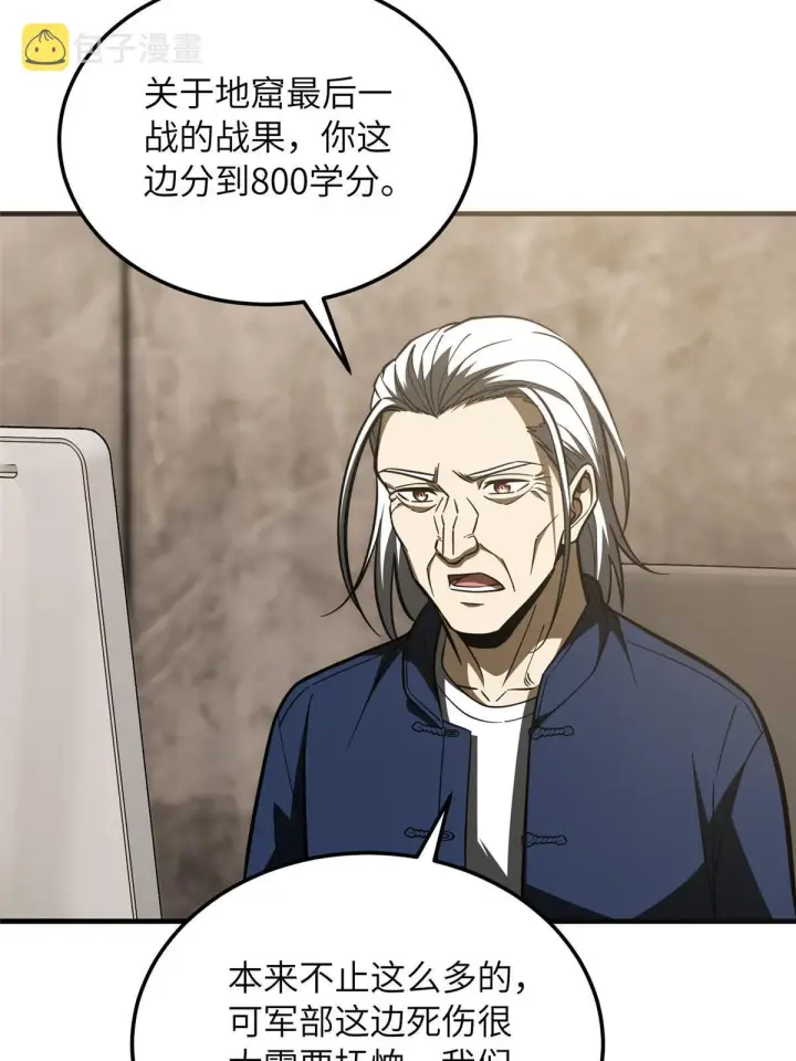 漫画《全球高武》179 大户第26张图