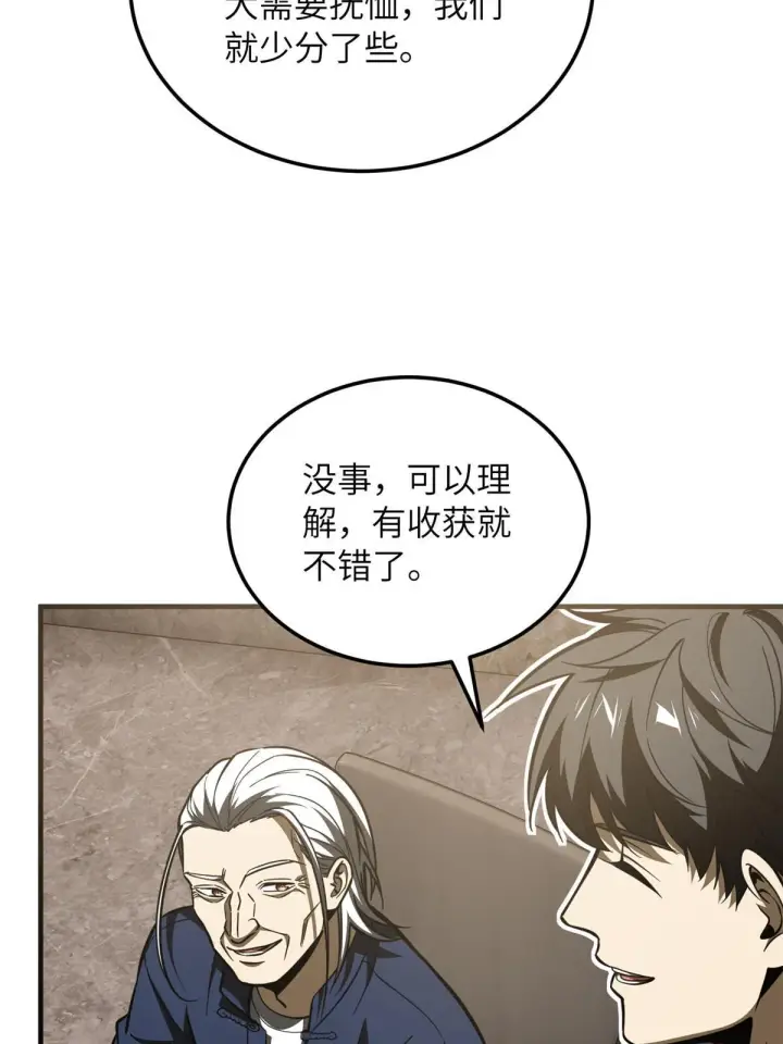 漫画《全球高武》179 大户第27张图