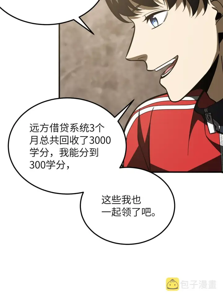 漫画《全球高武》179 大户第29张图
