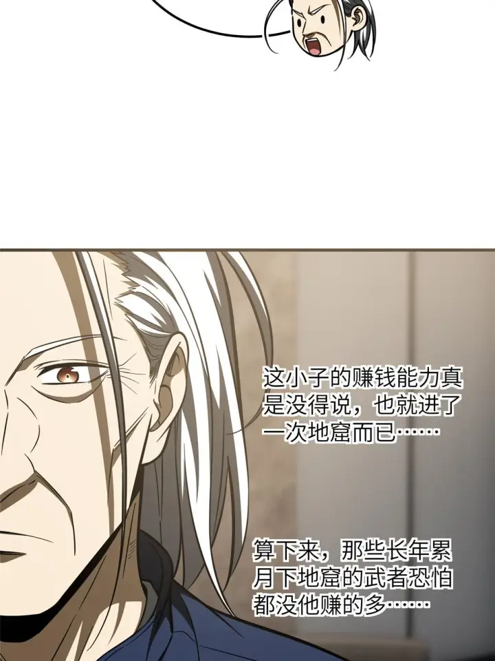 漫画《全球高武》179 大户第31张图