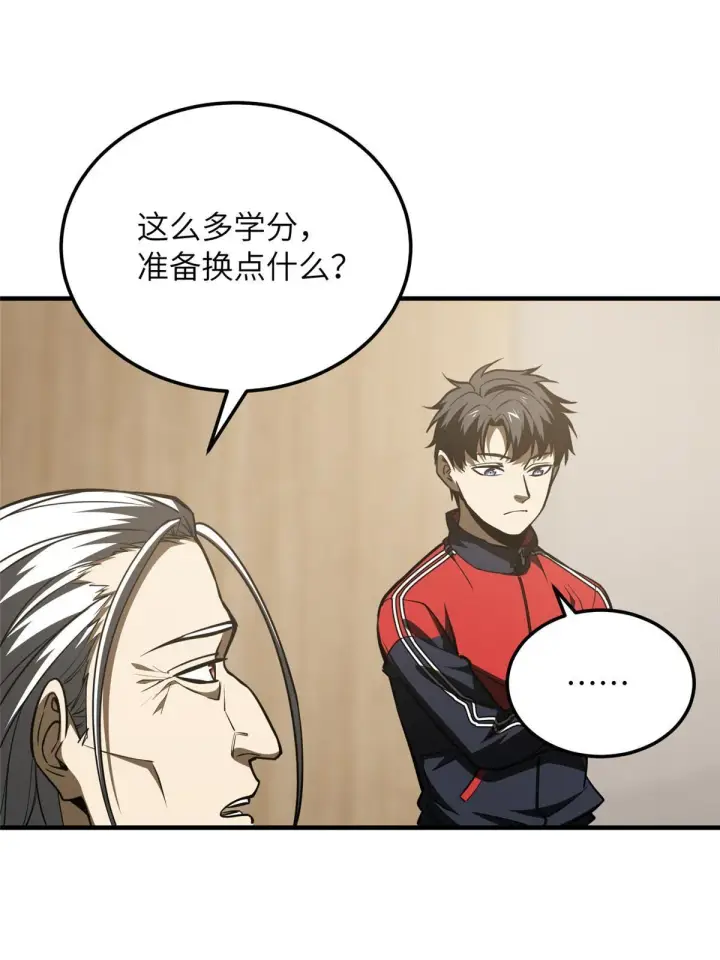 漫画《全球高武》179 大户第34张图