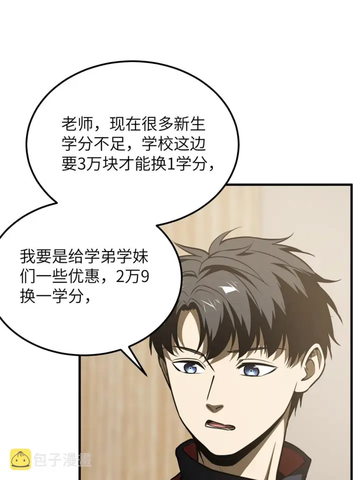 漫画《全球高武》179 大户第35张图