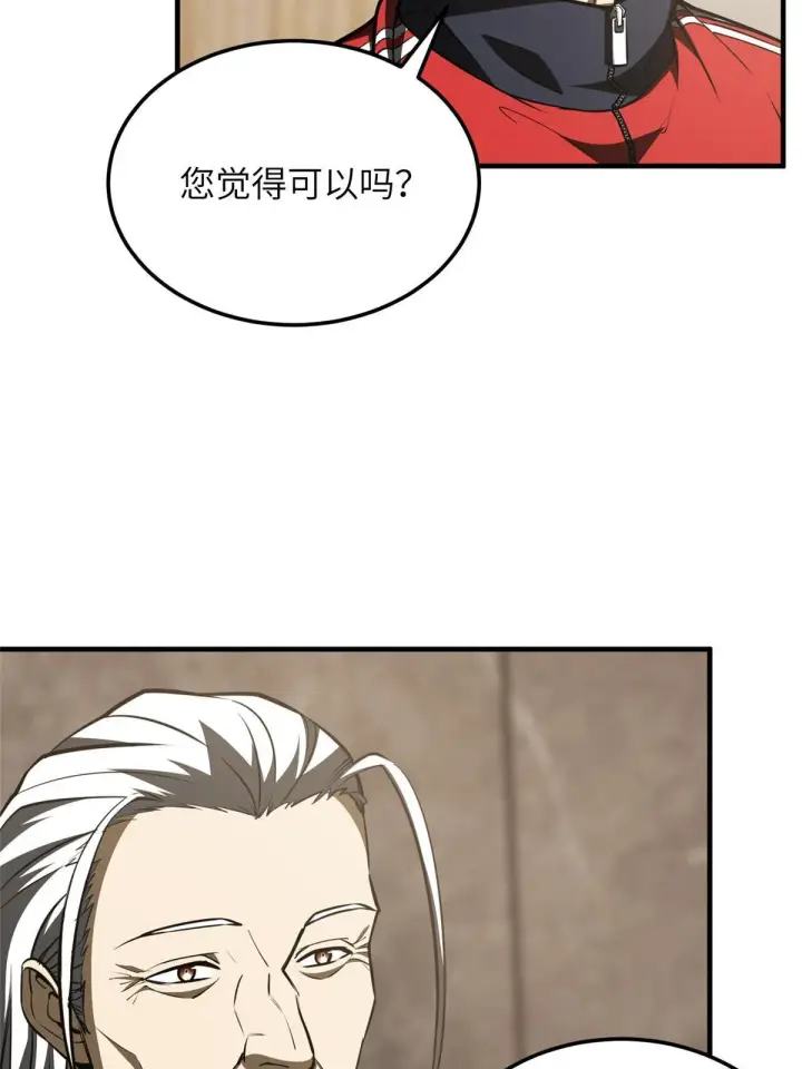 漫画《全球高武》179 大户第36张图