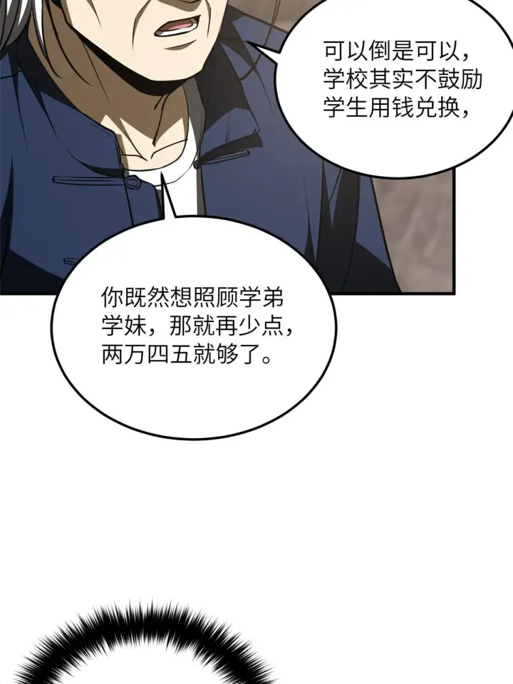 漫画《全球高武》179 大户第37张图