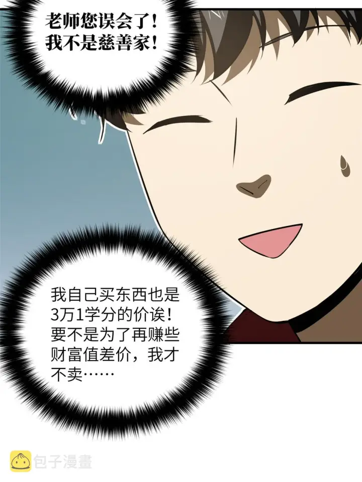 漫画《全球高武》179 大户第38张图