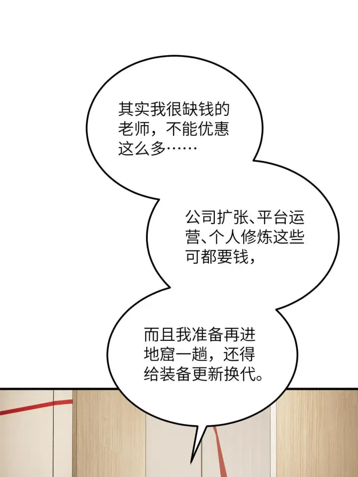 漫画《全球高武》179 大户第39张图