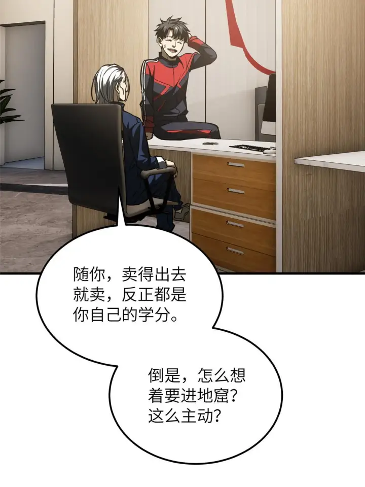 漫画《全球高武》179 大户第40张图