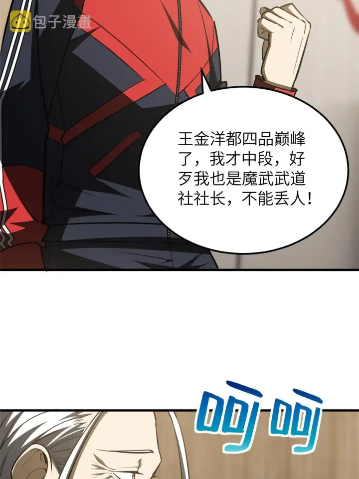 漫画《全球高武》179 大户第42张图