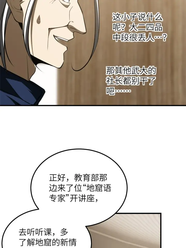 漫画《全球高武》179 大户第43张图