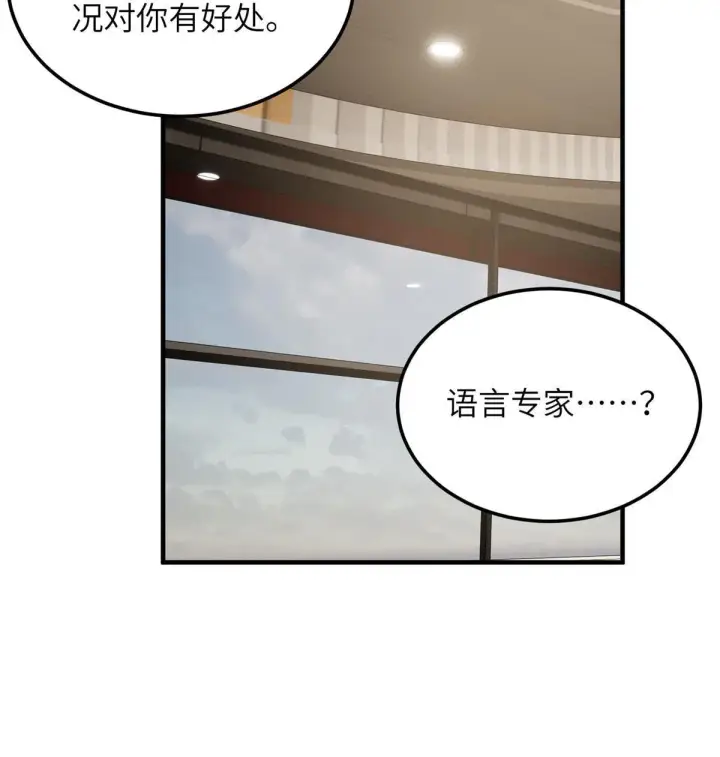 漫画《全球高武》179 大户第44张图