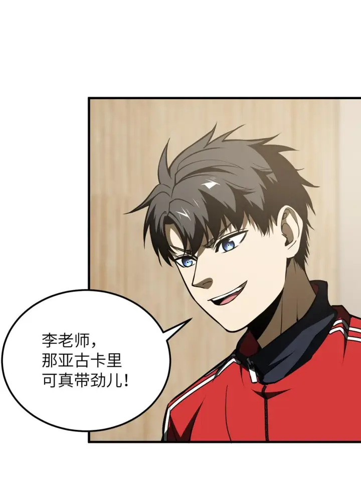 漫画《全球高武》179 大户第45张图