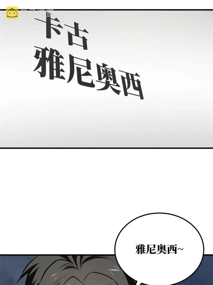漫画《全球高武》179 大户第49张图