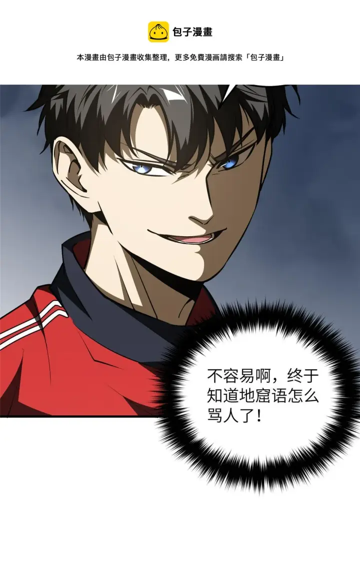 漫画《全球高武》179 大户第50张图