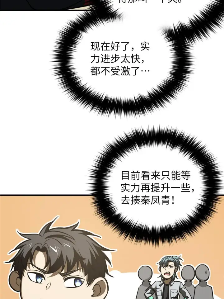 漫画《全球高武》179 大户第52张图