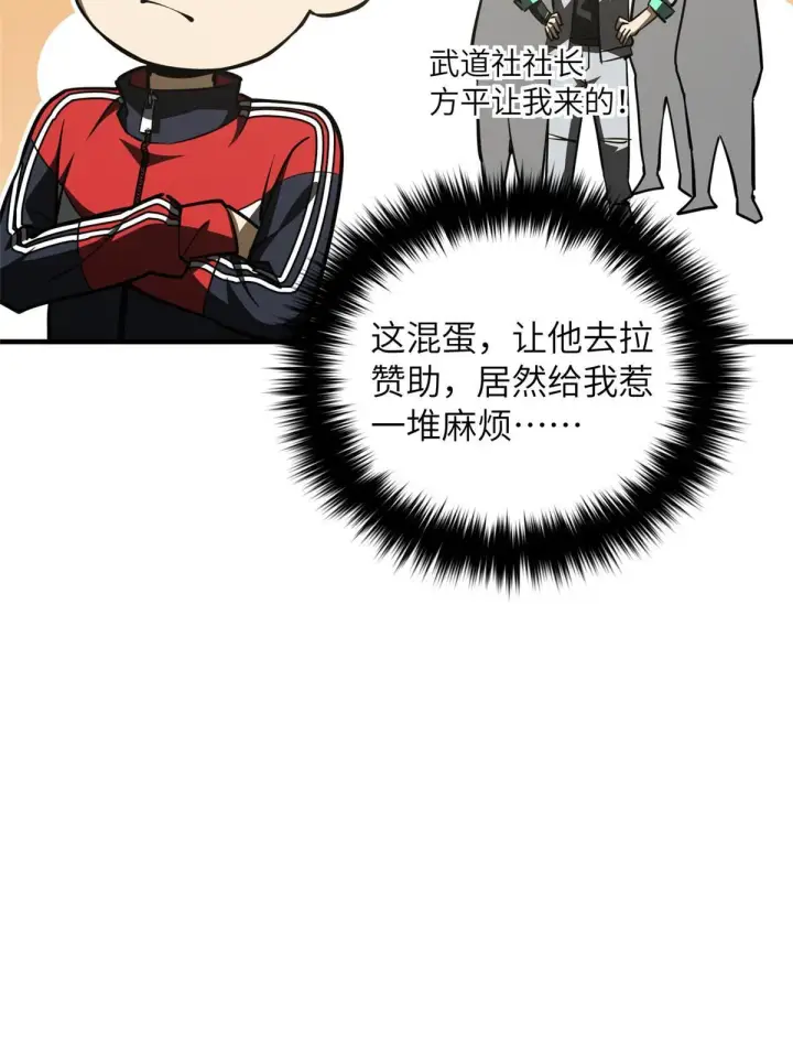漫画《全球高武》179 大户第53张图