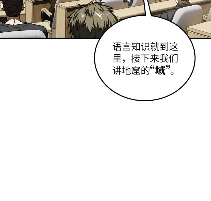漫画《全球高武》179 大户第55张图