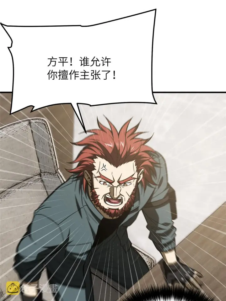 漫画《全球高武》179 大户第7张图