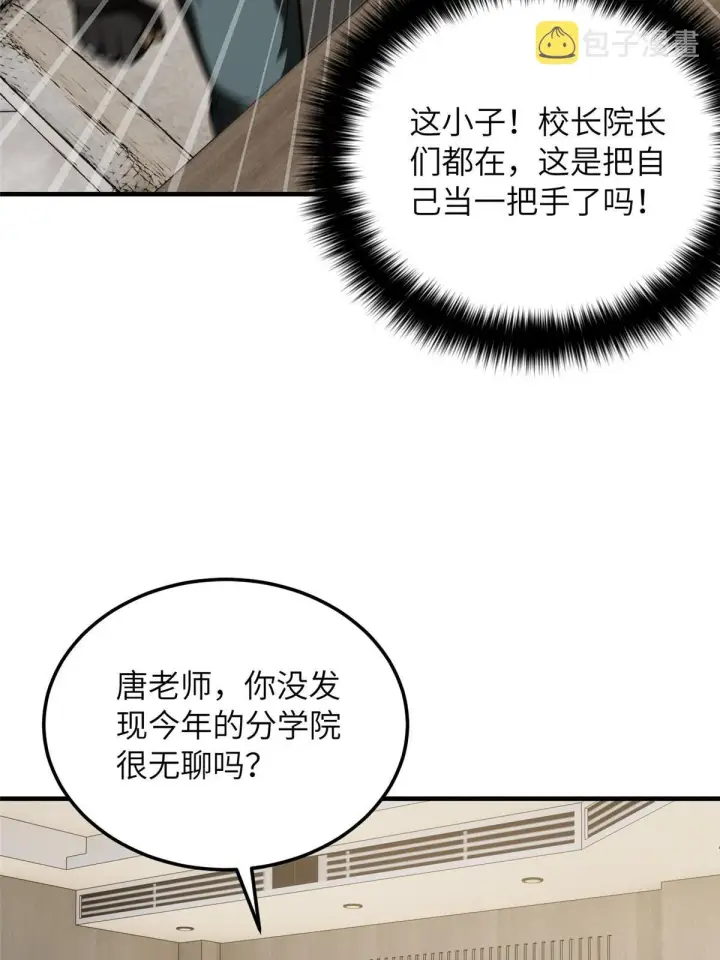 漫画《全球高武》179 大户第8张图