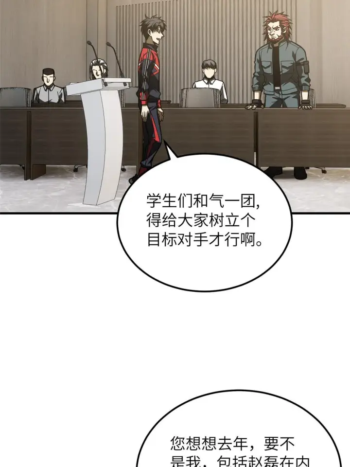 漫画《全球高武》179 大户第9张图