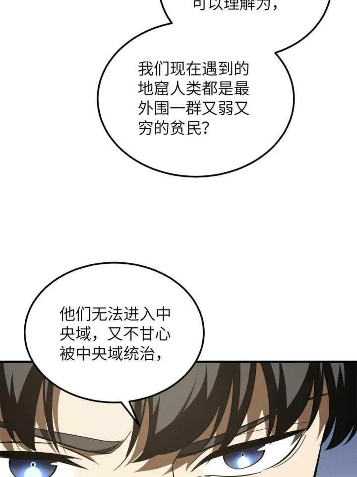漫画《全球高武》180 域第13张图